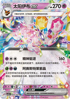 Espeon ex 068 Terastal Gathering