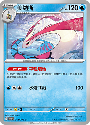 Milotic 042 Terastal Gathering