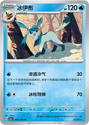 Glaceon 046 Terastal Gathering