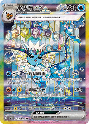 Vaporeon ex (CSV9.5C)