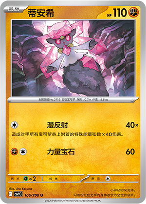Diancie 106 Stellar Crystal