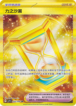 Powerglass (CSV9C)
