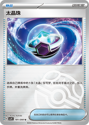 Tera Orb