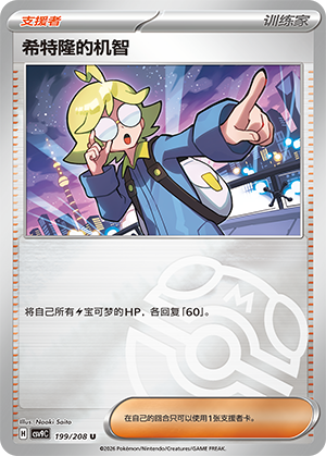 Clemont's Quick Wit