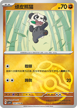 Pancham