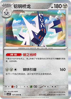 Archaludon 137 Stellar Crystal