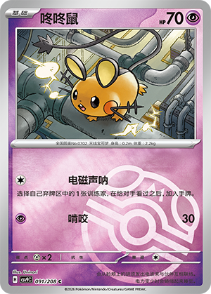 Dedenne