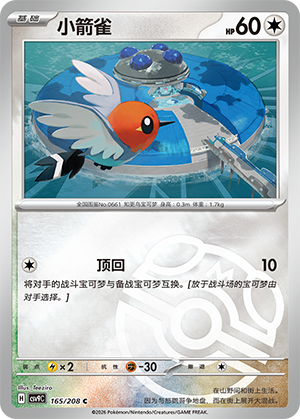 Fletchling