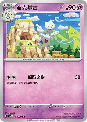 Togetic 074 Stellar Crystal