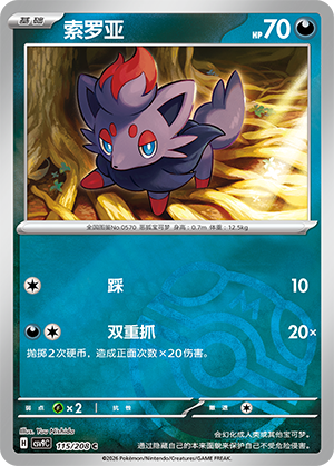 Zorua