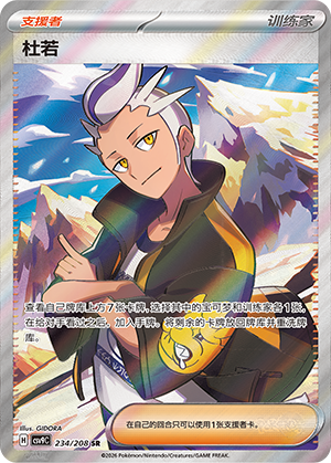 Drayton 234 Stellar Crystal
