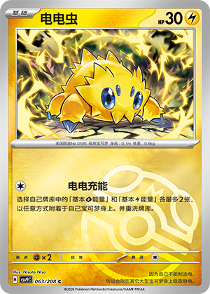 Joltik