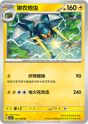 Vikavolt 067 Stellar Crystal