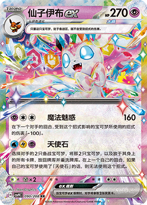 Sylveon ex 090 Stellar Crystal