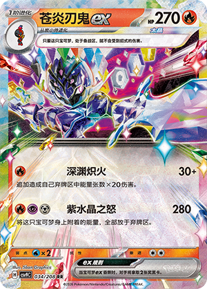 Ceruledge ex 034 Stellar Crystal