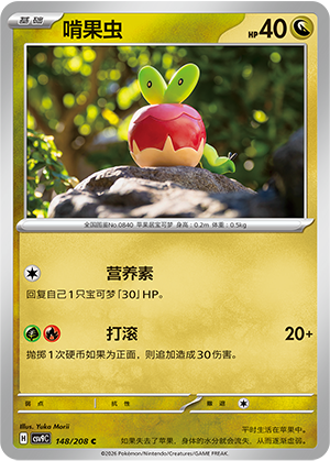 Applin 148 Stellar Crystal