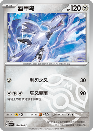 Skarmory