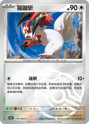 Zangoose