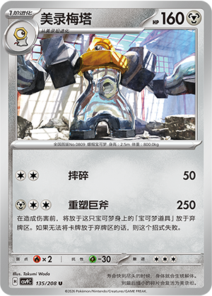 Melmetal 135 Stellar Crystal