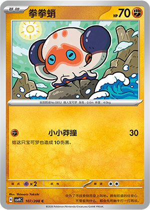 Clobbopus 107 Stellar Crystal