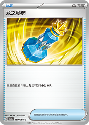 Dragon Elixir 189 Stellar Crystal