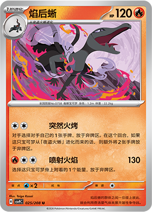 Salazzle 025 Stellar Crystal