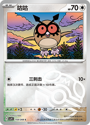 Hoothoot