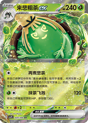 Sinistcha ex 020 Stellar Crystal