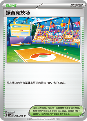 Lively Stadium 206 Stellar Crystal