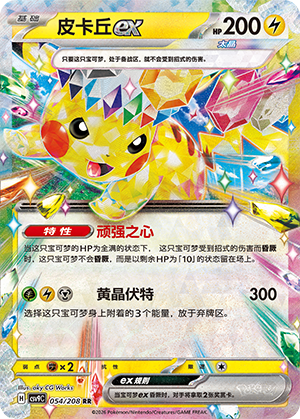 Pikachu ex 054 Stellar Crystal