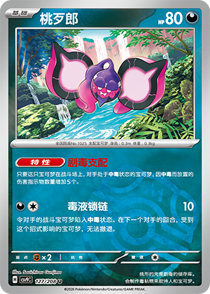 Pecharunt