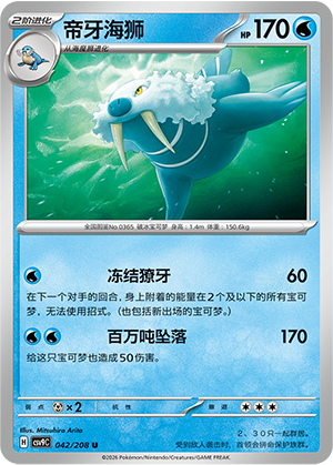 Walrein 042 Stellar Crystal