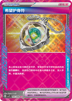 Amulet of Hope 191 Stellar Crystal