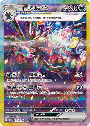 Hydreigon ex (CSV9C)