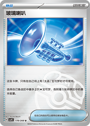 Glass Trumpet