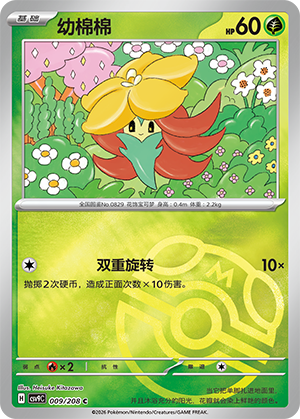 Gossifleur