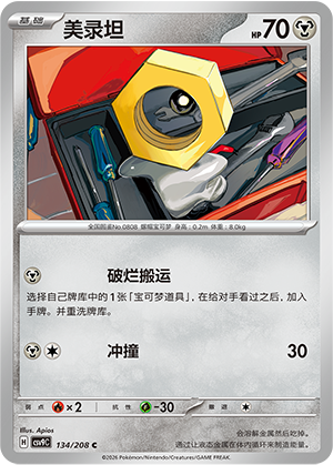 Meltan 134 Stellar Crystal