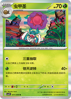 Rabsca 017 Stellar Crystal