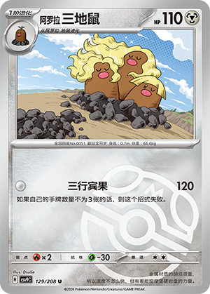 Alolan Dugtrio