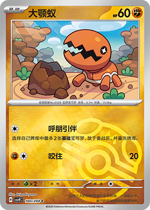 Trapinch
