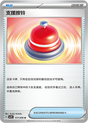 Call Bell 177 Stellar Crystal