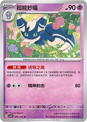 Meowstic 089 Stellar Crystal