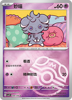 Espurr