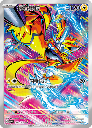 Zeraora (CSV9C)