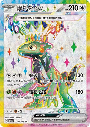 Cyclizar ex 231 Stellar Crystal