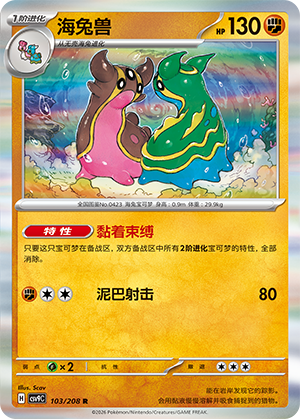 Gastrodon 103 Stellar Crystal
