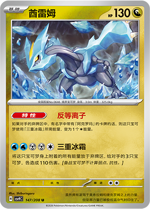 Kyurem 147 Stellar Crystal