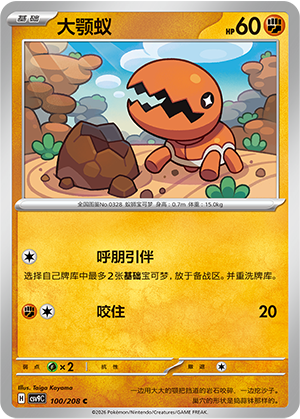 Trapinch 100 Stellar Crystal