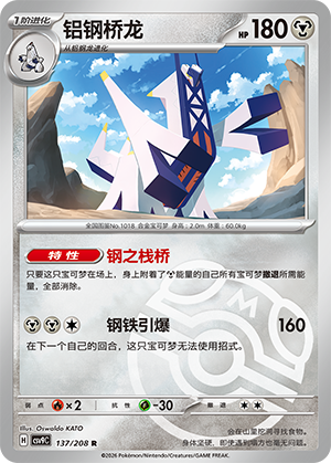 Archaludon