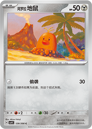 Alolan Diglett 128 Stellar Crystal